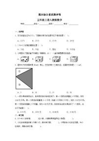 期末综合素质测评卷（试题）-2024-2025学年五年级上册人教版数学