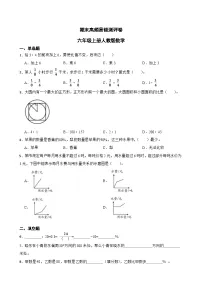 期末易错测评卷（试题） -2024-2025学年六年级上册人教版数学