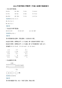 2024-2025学年广西梧州市藤县苏教版二年级上册期中随堂练习数学试卷（解析版）-A4