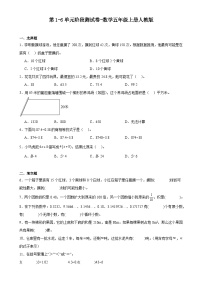 第1-6单元阶段测试月考卷（试题）-2024-2025学年五年级上册数学人教版-A4