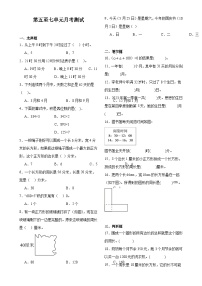 第5至7单元月考检测（试题）-2024-2025学年三年级上册数学北师大版-A4