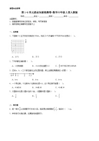 第1-6单元温故知新检测月考卷（试题）-2024-2025学年六年级上册数学人教版-A4