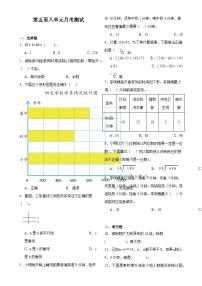 第5至8单元月考检测（试题）-2024-2025学年四年级上册数学人教版-A4