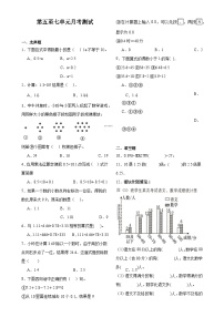 第5至7单元月考检测（试题）-2024-2025学年五年级上册数学苏教版-A4