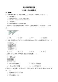 期末高频易错测评卷（试题）-2024-2025学年五年级上册数学人教版-A4