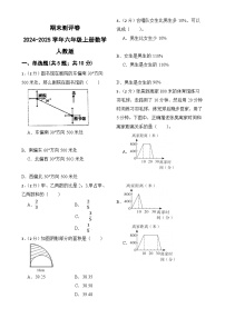 期末测评卷 （试题）-2024-2025学年六年级上册数学人教版-A4