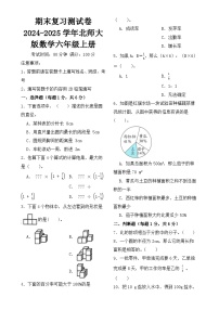 期末复习测试卷-2024-2025学年北师大版数学六年级上册（原卷版）-A4