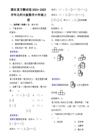 期末复习测试卷-2024-2025学年北师大版数学六年级上册（解析版）-A4