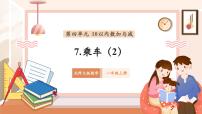 小学数学北师大版（2024）一年级上册（2024）乘车精品教学作业课件ppt