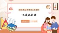 小学数学北师大版（2024）一年级上册（2024）我说你做精品教学作业课件ppt