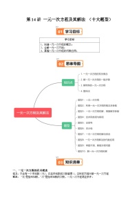 沪教版2024-2525学年六年级数学上册同步讲义第14讲一元一次方程及其解法(十大题型)专题练习(学生版+解析)