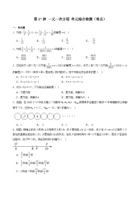 沪教版2024-2525学年六年级数学上册同步讲义第17讲一元一次方程单元综合检测(难点)专题练习(学生版+解析)