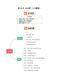 沪教版2024-2525学年六年级数学上册同步讲义第18讲点与线(十大题型)专题练习(学生版+解析)