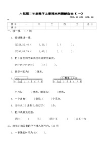 人教版二年级数学上册期末真题精选卷 (一)