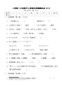 人教版二年级数学上册期末真题精选卷 (七)