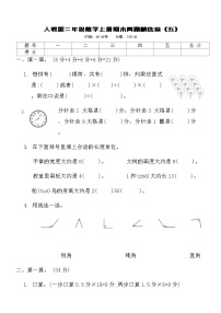 人教版二年级数学上册期末真题精选卷 (五)