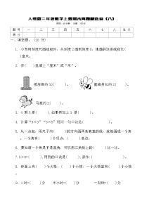 人教版二年级数学上册期末真题精选卷 (八)