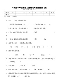 人教版二年级数学上册期末真题精选卷 (四)