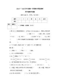 山东省济宁市泗水县2024-2025学年四年级上学期期中考试数学试题