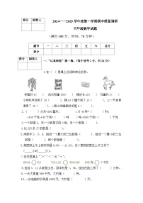 山东省济宁市泗水县2024-2025学年三年级上学期期中考试数学试题