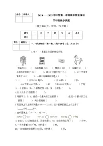 山东省济宁市泗水县2024-2025学年三年级上学期期中考试数学试题