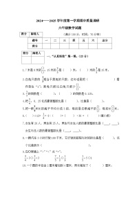 山东省济宁市泗水县2024-2025学年六年级上学期期中考试数学试题