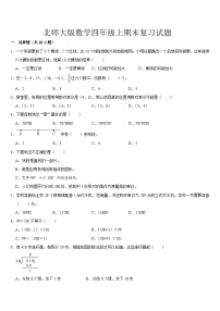 期末复习（试题）-2024-2025学年北师大版数学四年级上册