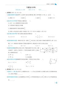 专题复习训练(四) 比与比例-【鼎尖小考】小学数学总复习名校题库