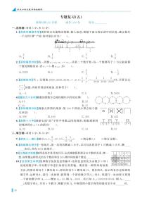 专题复习训练(五) 探索规律-【鼎尖小考】小学数学总复习名校题库