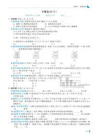 专题复习训练(十)+走进生活-【鼎尖小考】小学数学总复习名校题库