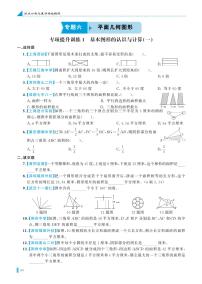 专项提升训练1 基本图形的认识与计算(一）-【鼎尖小考】小学数学总复习名校题库