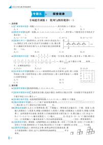 专项提升训练1 数列与图形规律(一)-【鼎尖小考】小学数学总复习名校题库