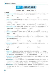 专项提升训练1典型应用题(一)-【鼎尖小考】小学数学总复习名校题库