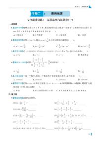 专项提升训练1运算法则与运算律-【鼎尖小考】小学数学总复习名校题库