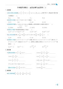 专项提升训练2 运算法则与运算律(二)-【鼎尖小考】小学数学总复习名校题库