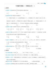 专项提升训练3 分数的认识(一)-【鼎尖小考】小学数学总复习名校题库