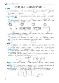 专项提升训练3+立体图形的切割与拼摆(一)-【鼎尖小考】小学数学总复习名校题库