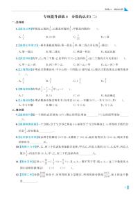 专项提升训练4 分数的认识(二)-【鼎尖小考】小学数学总复习名校题库