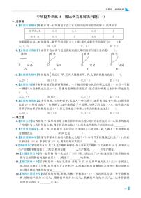 专项提升训练4 用比例关系解决问题(一)-【鼎尖小考】小学数学总复习名校题库