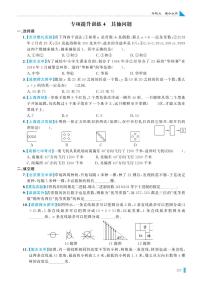 专项提升训练4+其他问题-【鼎尖小考】小学数学总复习名校题库