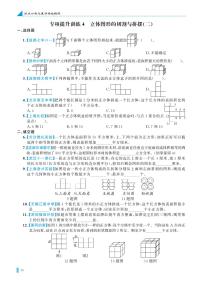 专项提升训练4+立体图形的切割与拼摆(二)-【鼎尖小考】小学数学总复习名校题库