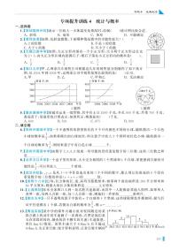 专项提升训练4+统计与概率-【鼎尖小考】小学数学总复习名校题库