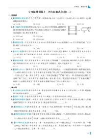 专项提升训练5 列方程解决问题(二)-【鼎尖小考】小学数学总复习名校题库