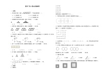 （期末押题卷）数学广角—数与形提高卷-2024-2025学年六年级上册数学期末复习高频易错必刷卷（人教版)