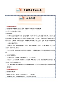 （期末押题讲义）分数乘法解决问题（知识精讲+典题精练）-2024-2025学年六年级上册数学高频易错期末必刷卷（人教版）