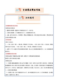 （期末提升讲义）分数乘法解决问题（知识精讲+典题精练）-2024-2025学年六年级上册数学高频易错期末必刷卷（人教版）