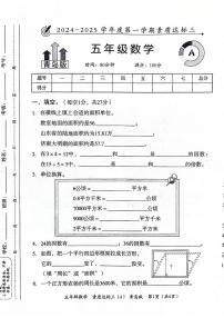 山东省聊城市东昌府区校联考2024-2025学年五年级上学期开学数学试题