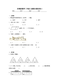 期末测试卷（试题）-2024-2025学年二年级上册数学苏教版(01)