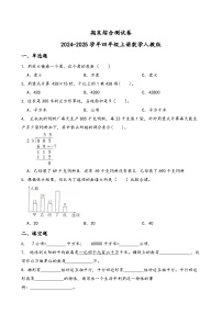 期末综合测试卷（试题）-2024-2025学年四年级上册数学人教版(03)