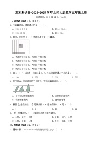 期末测试卷（试题）-2024-2025学年北师大版数学五年级上册